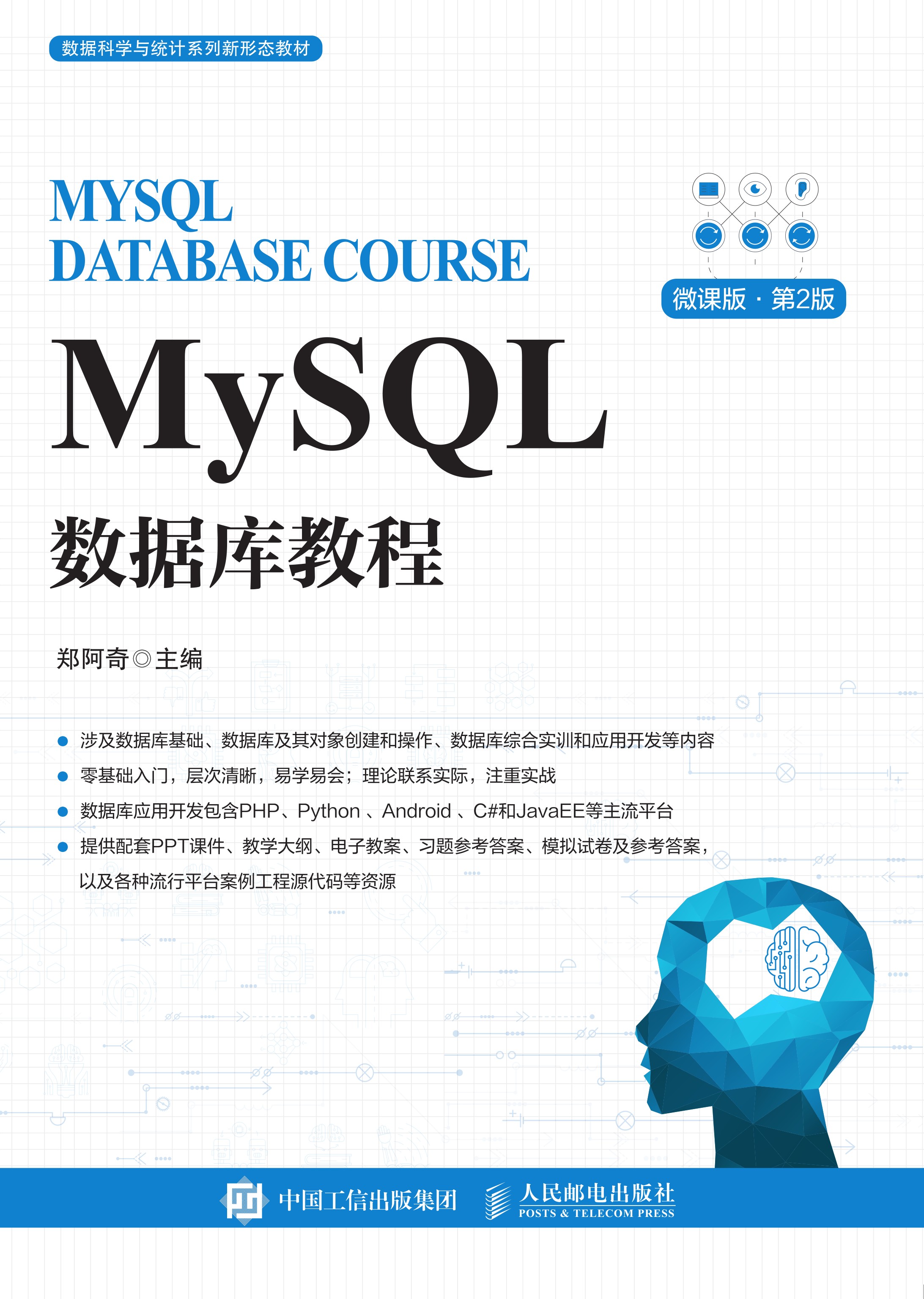 MySQL数据库教程