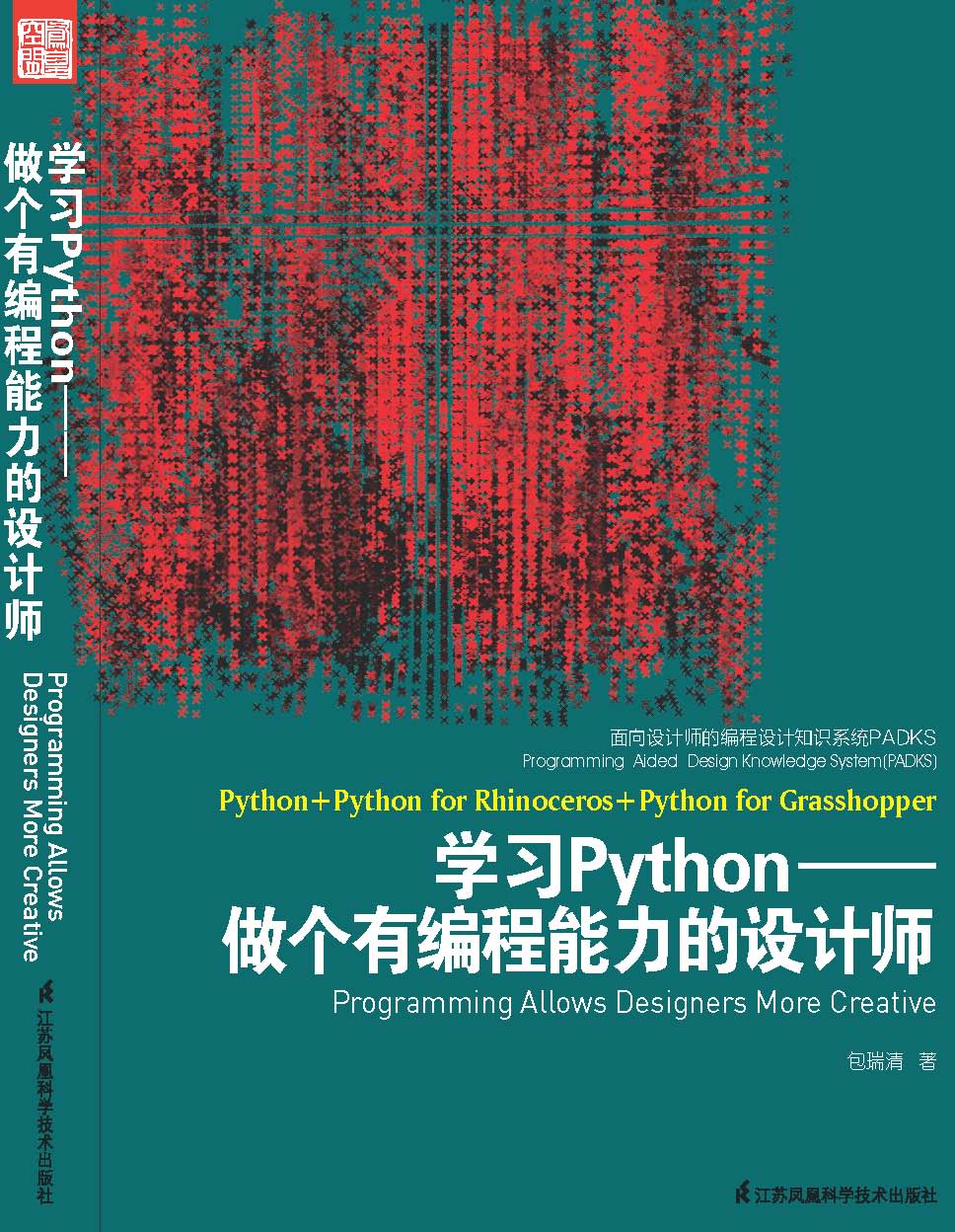 面向设计师的编程设计知识系统PADKS--学习Python做个有编程能力的设计师
