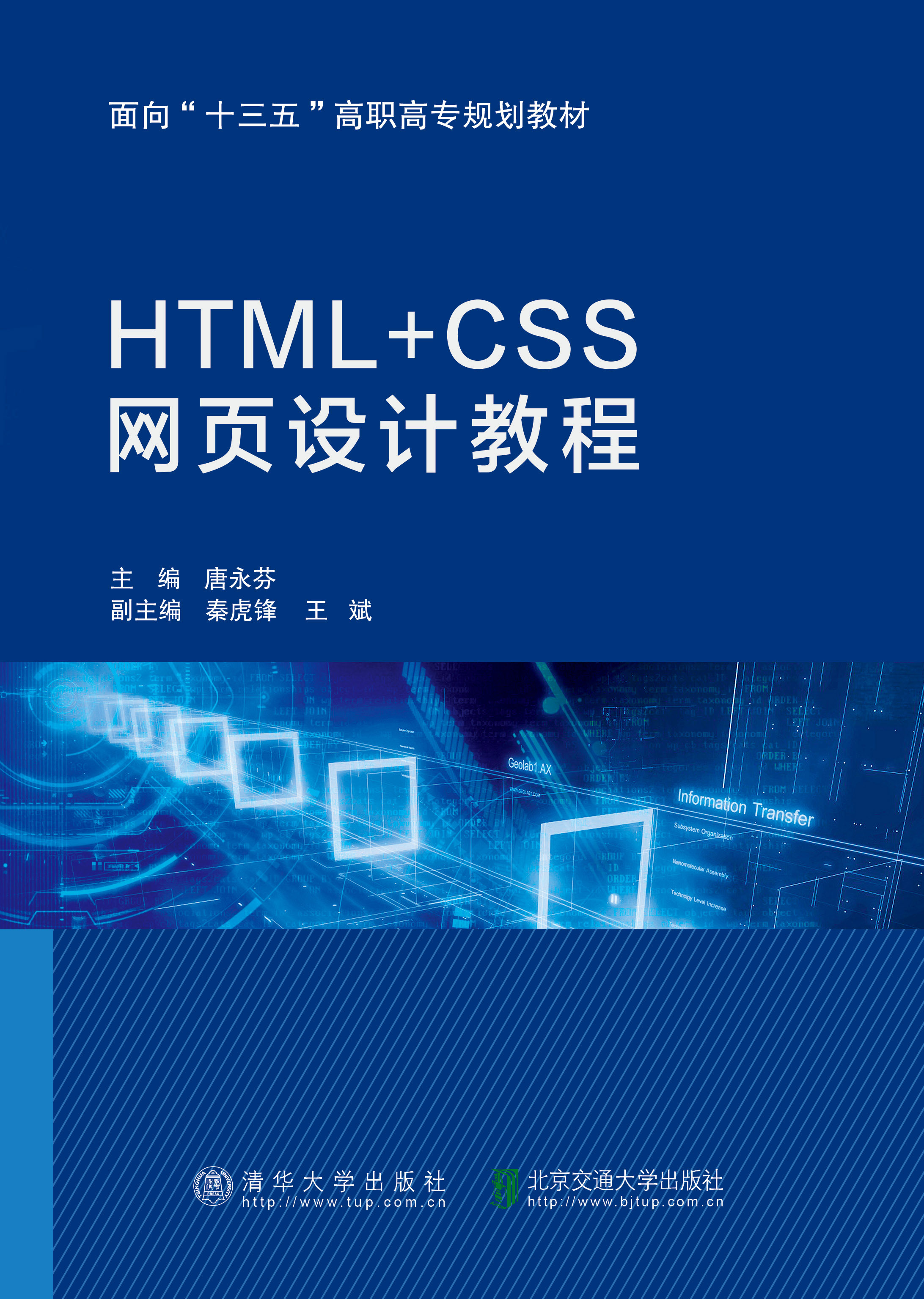 HTML+CSS网页设计