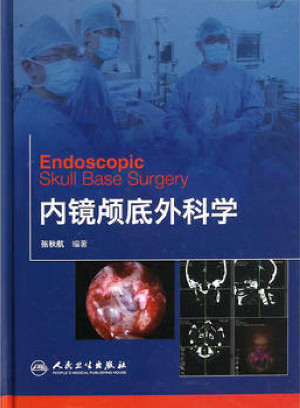 内镜颅底外科学