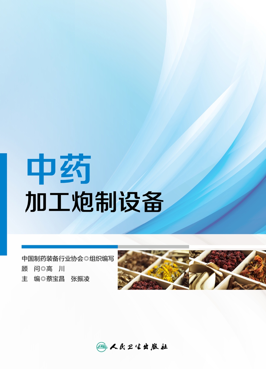 中药加工炮制设备