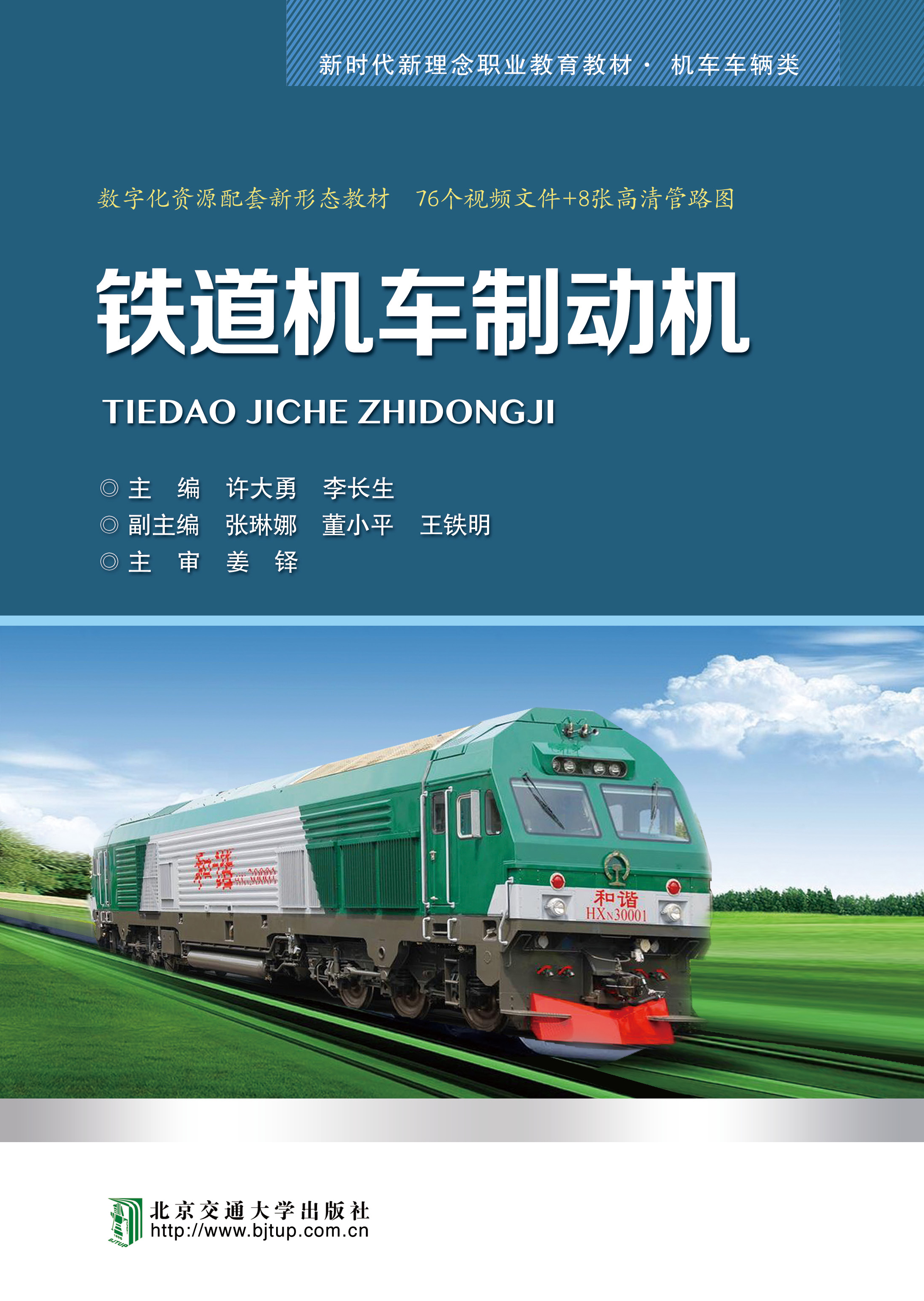 铁道机车制动机