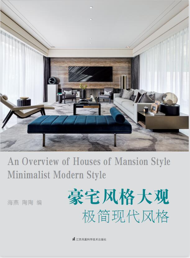 豪宅风格大观·极简现代风格