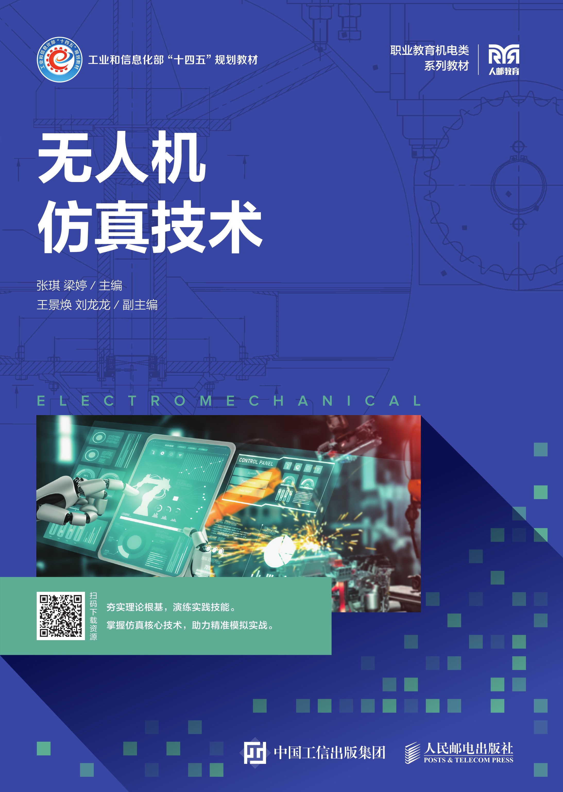 无人机仿真技术