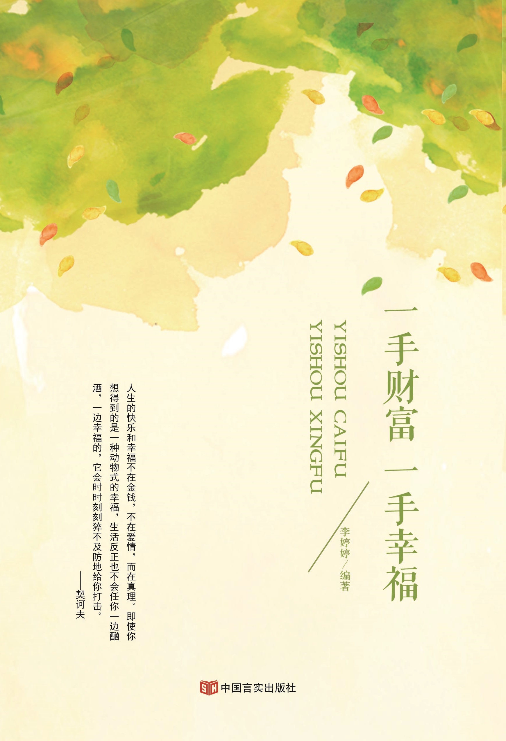 一手财富 一手幸福