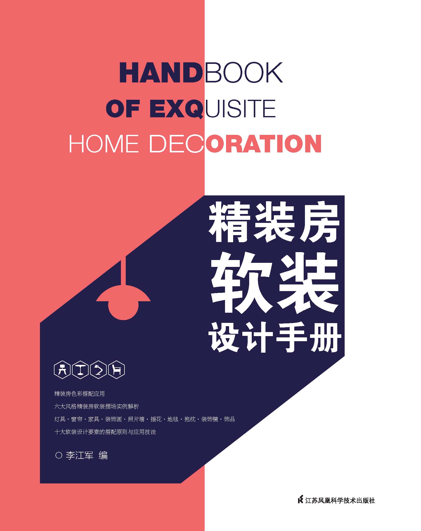 精装房软装设计手册