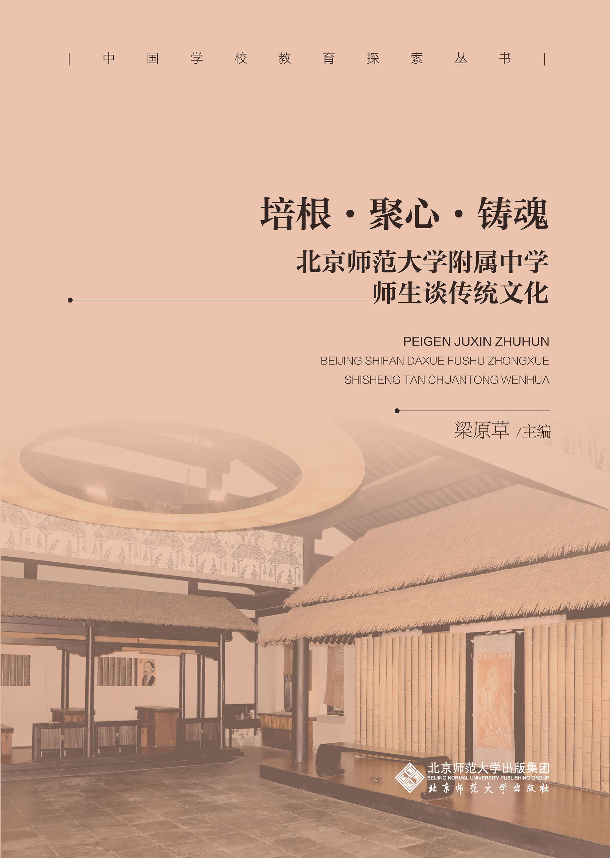 培根·聚心·铸魂