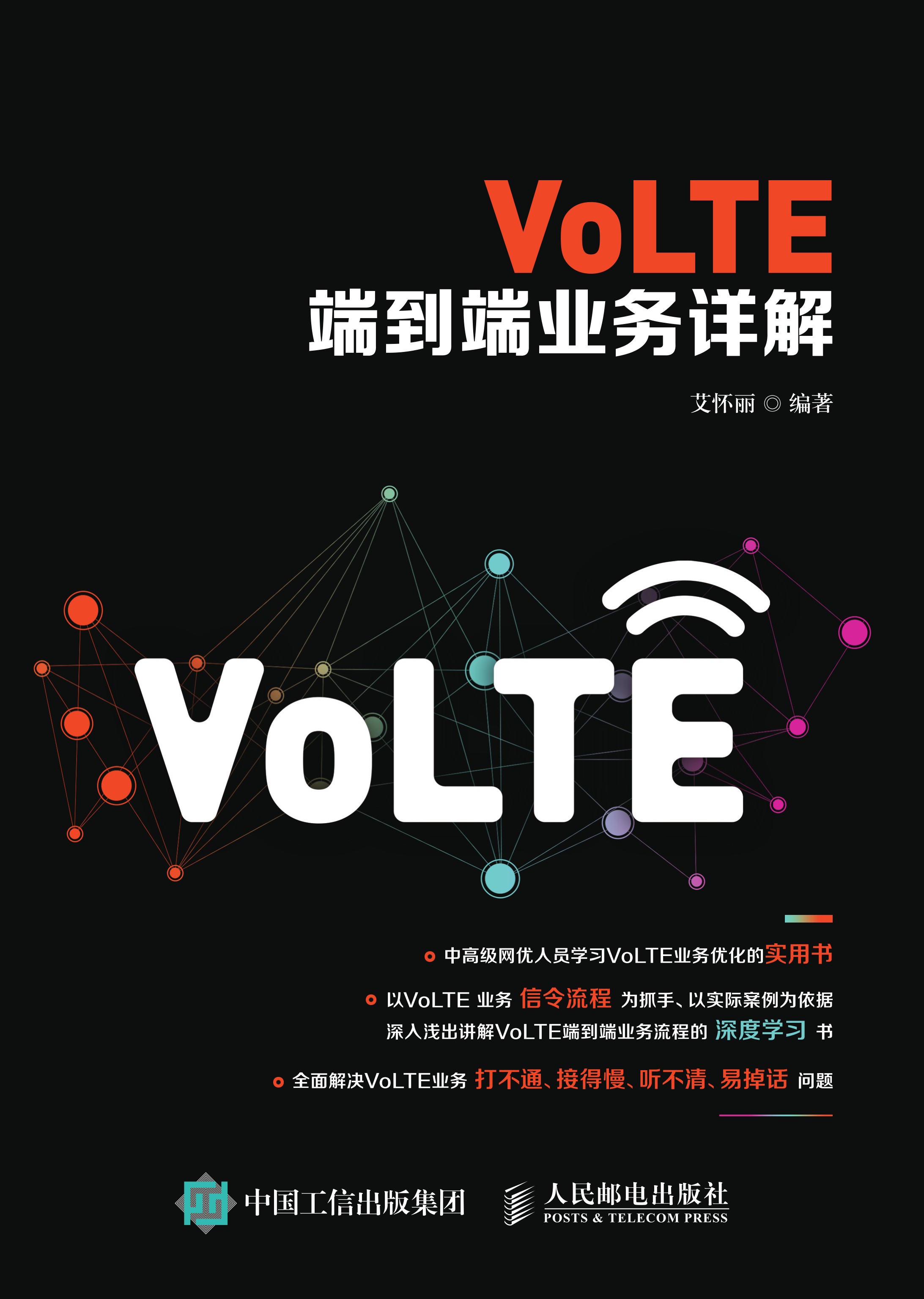 VoLTE端到端业务详解