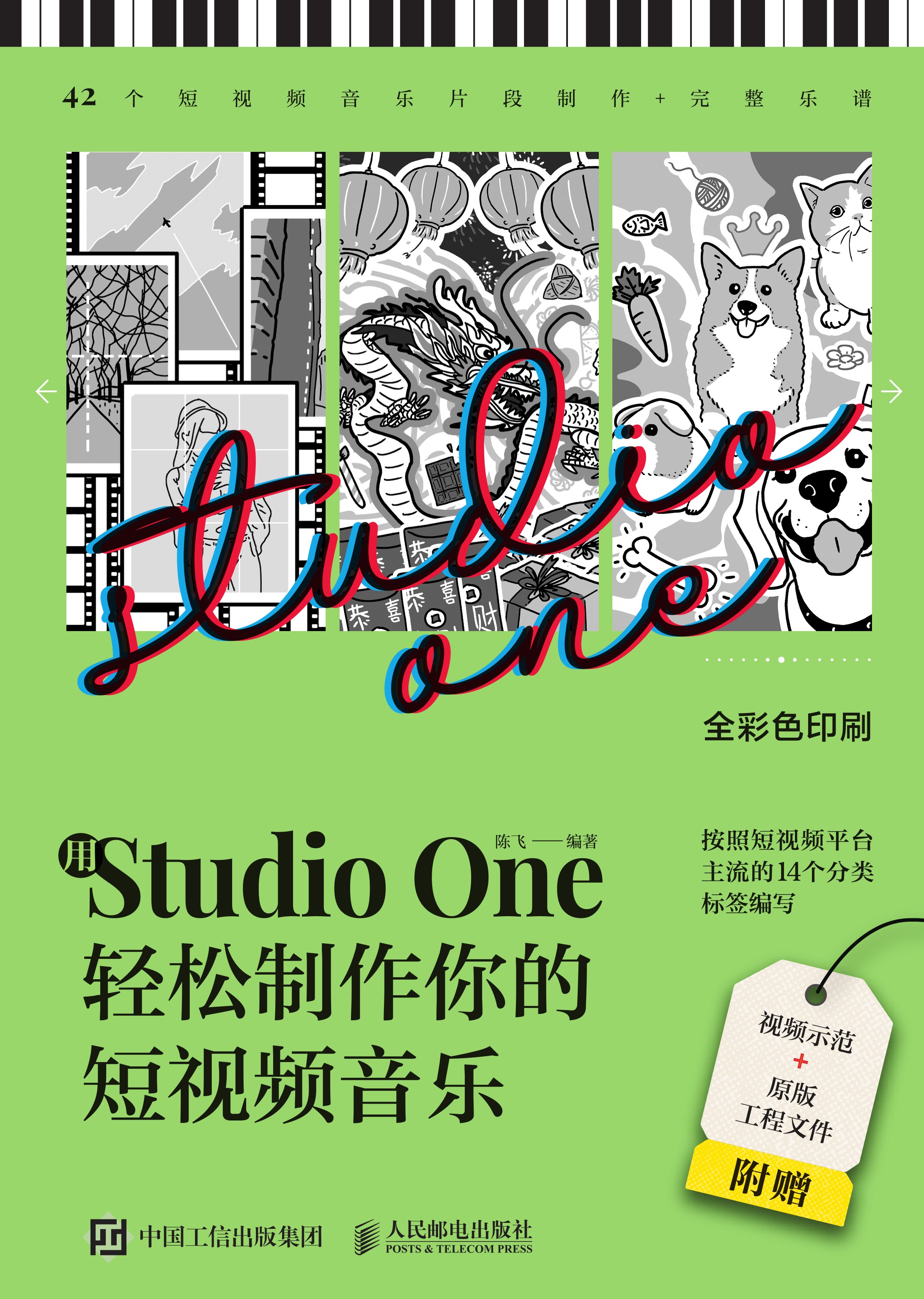 用Studio One轻松制作你的短视频音乐