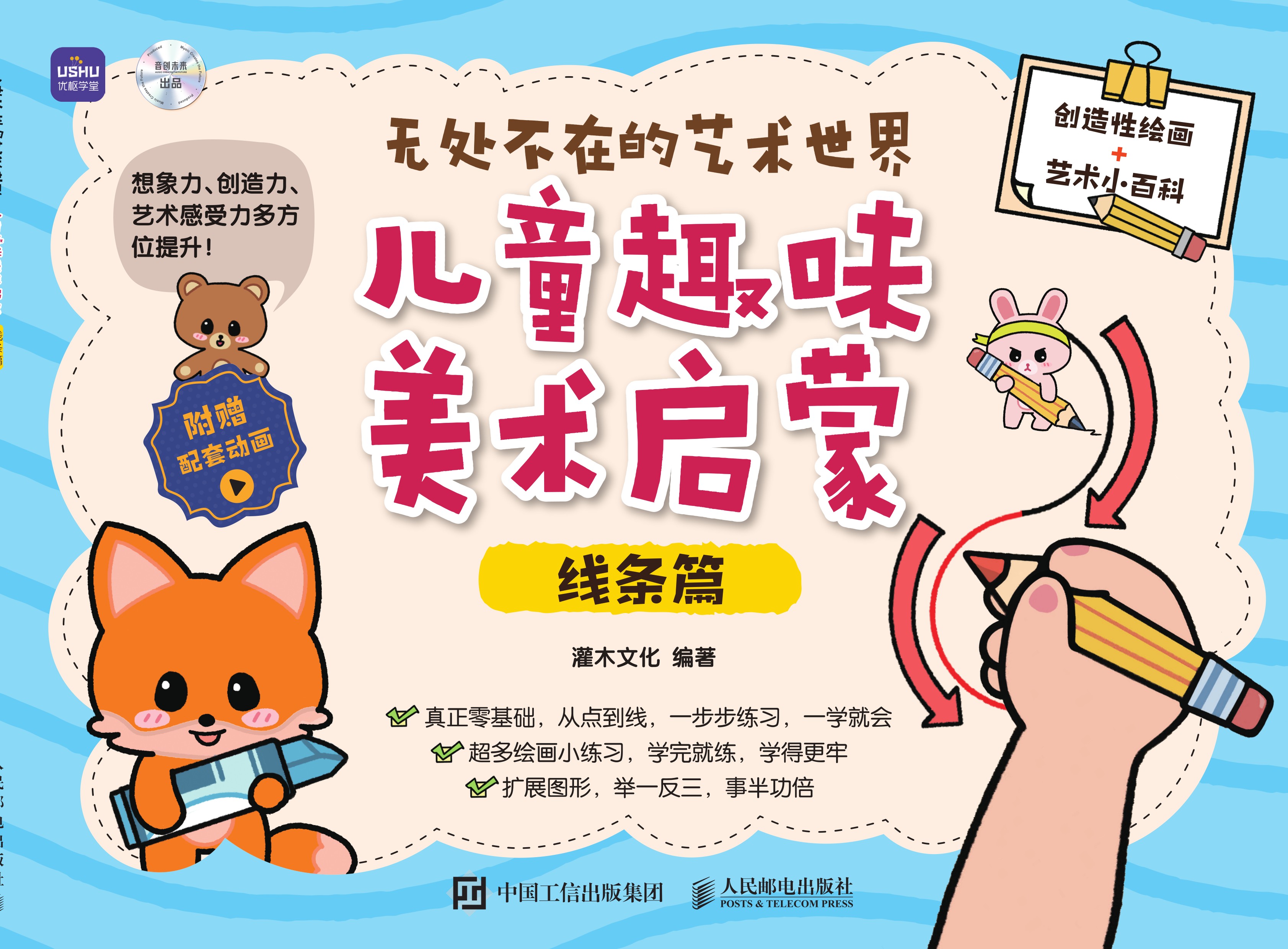 无处不在的艺术世界  儿童趣味美术启蒙（线条篇）