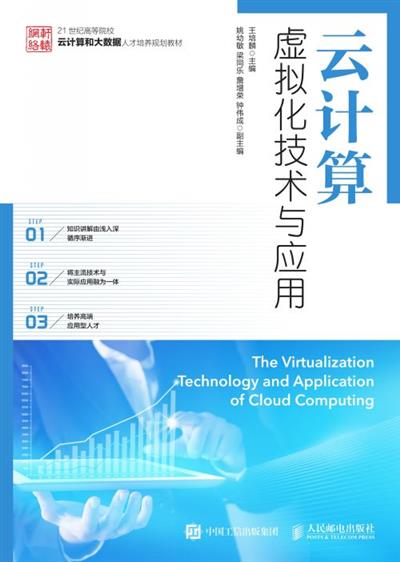 云计算虚拟化技术与应用