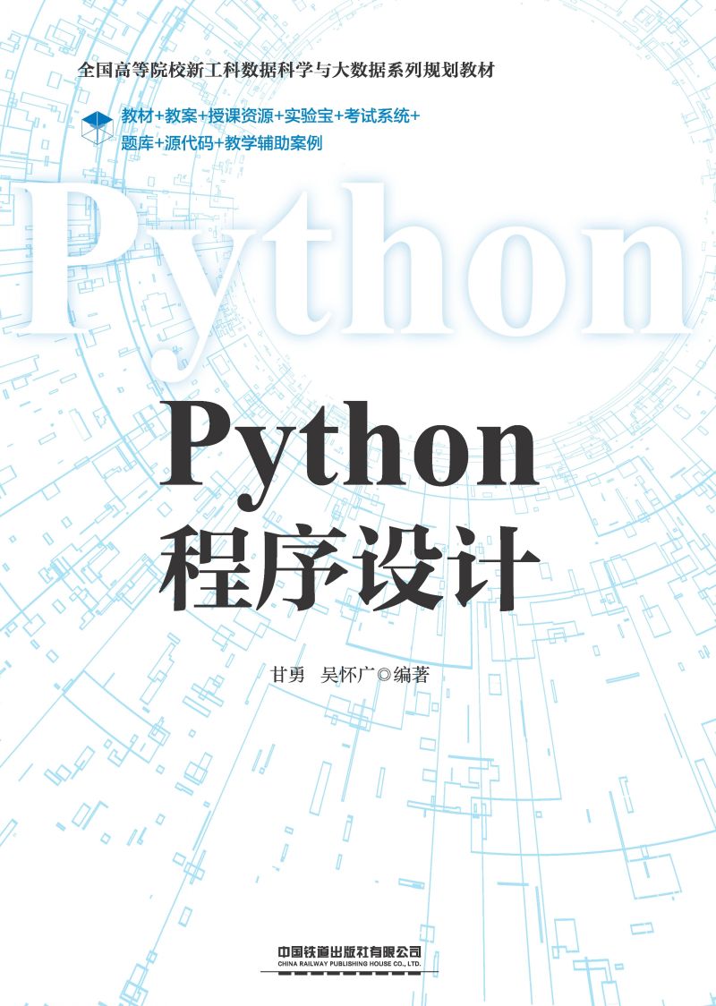 Python程序设计