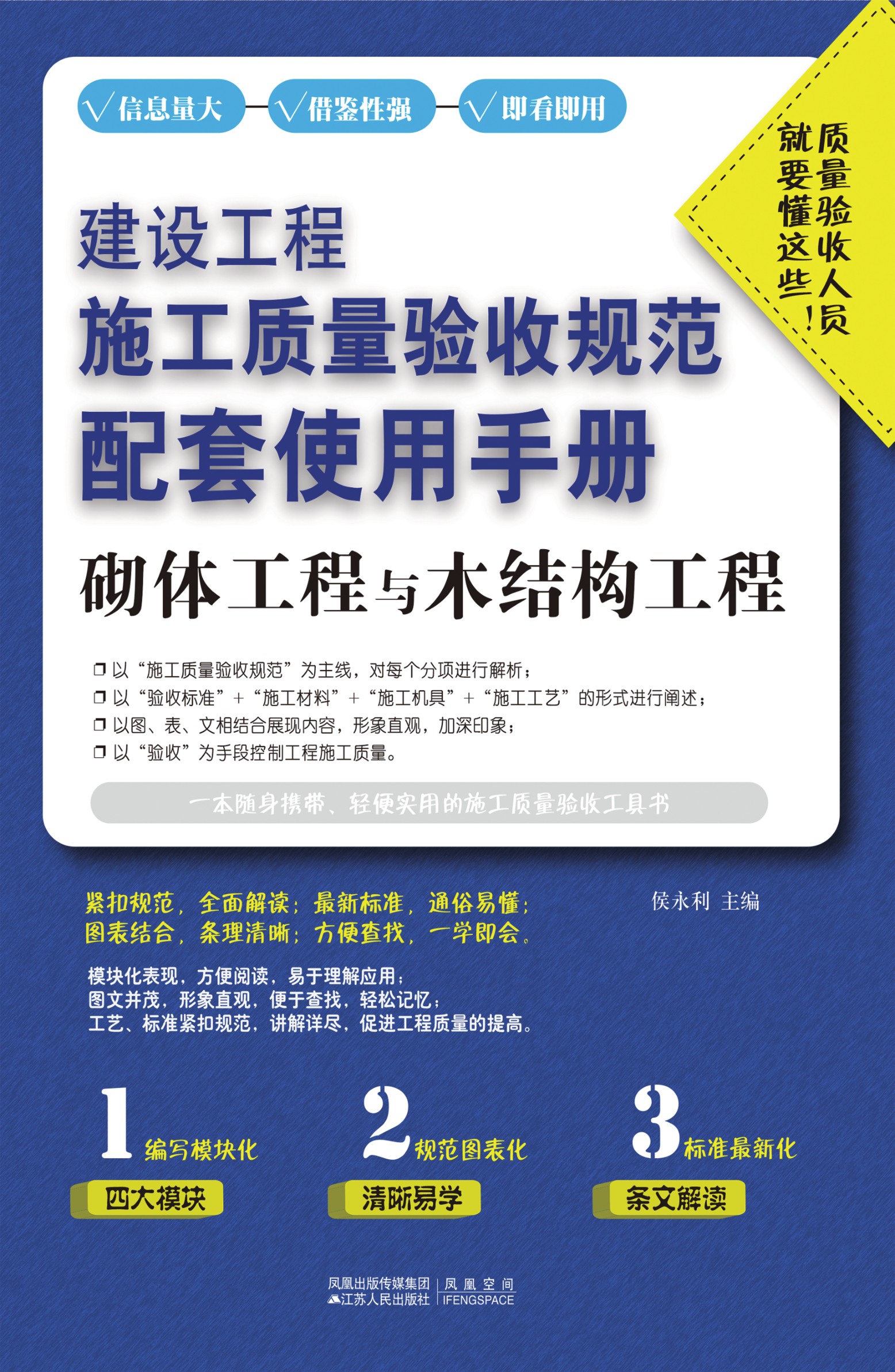 砌体工程与木结构工程——建设工程施工质量验收规范配套使用手册
