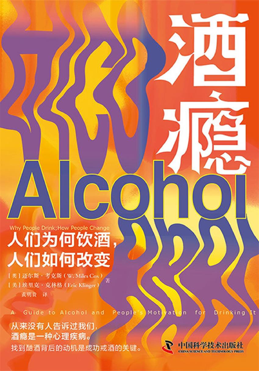 酒瘾：人们为何饮酒，人们如何改变