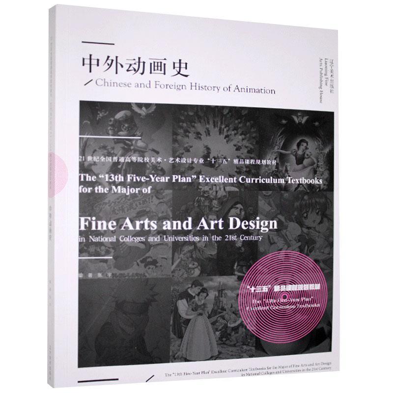 中外动画史