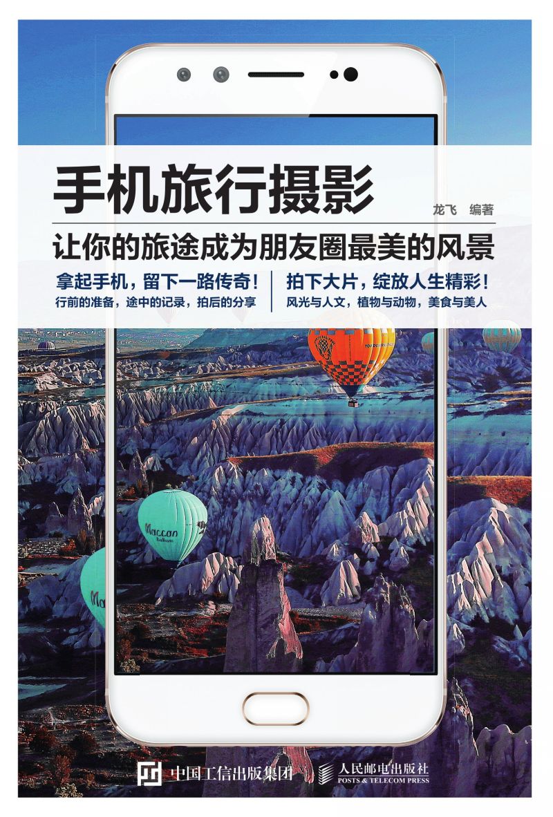 手机旅行摄影