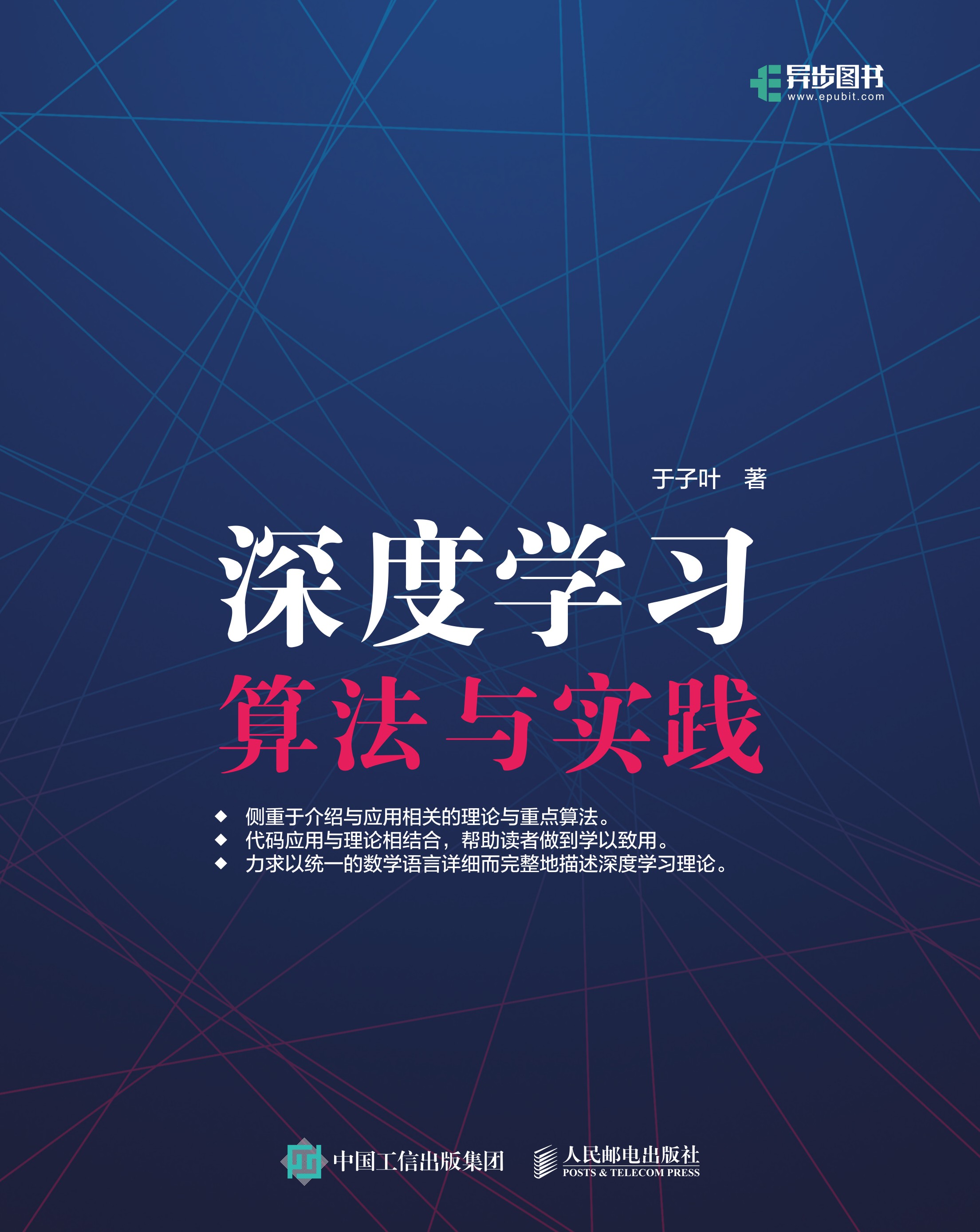 深度学习算法与实践