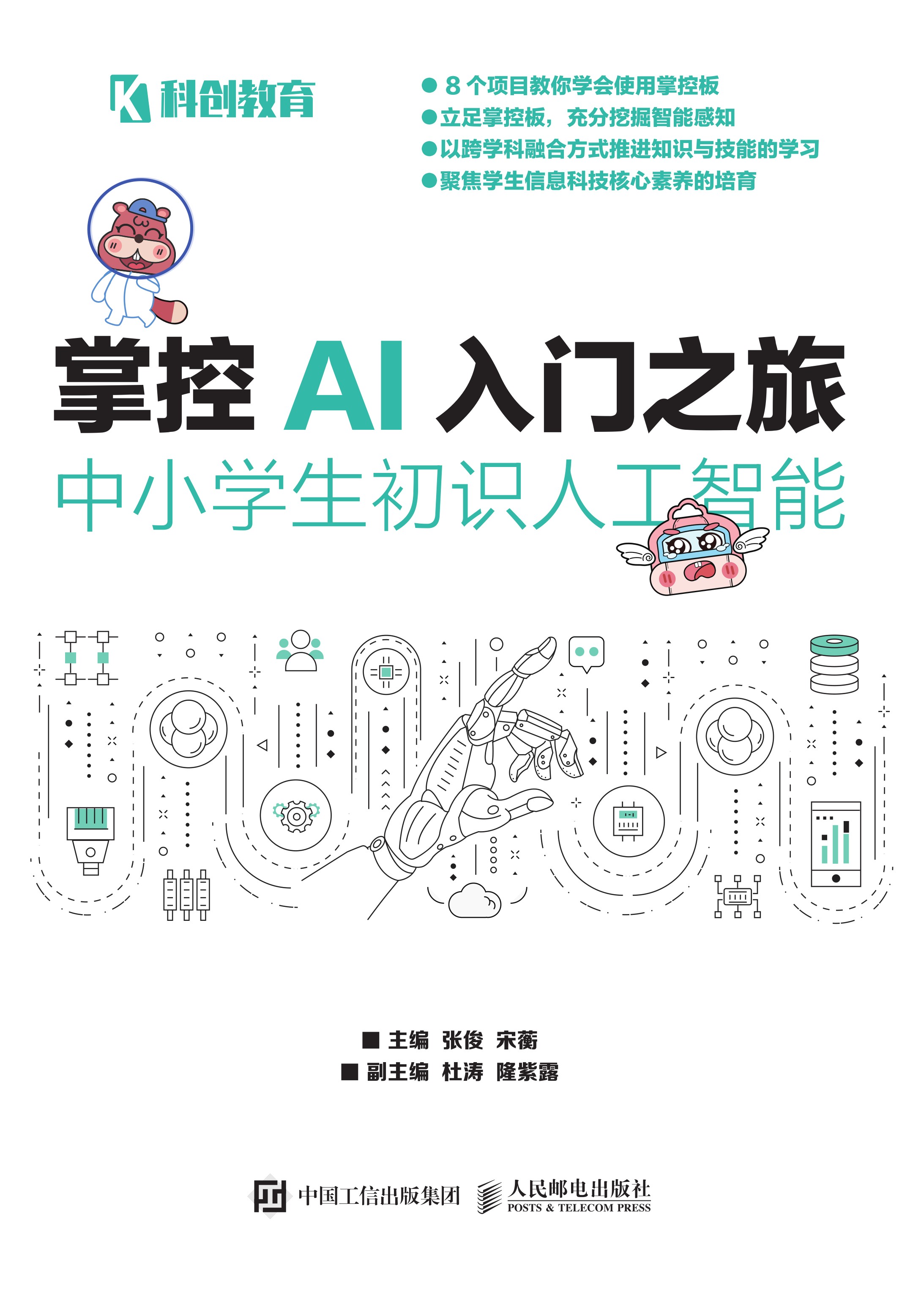 掌控AI入门之旅