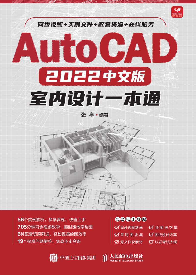 AutoCAD 2022中文版室内设计一本通