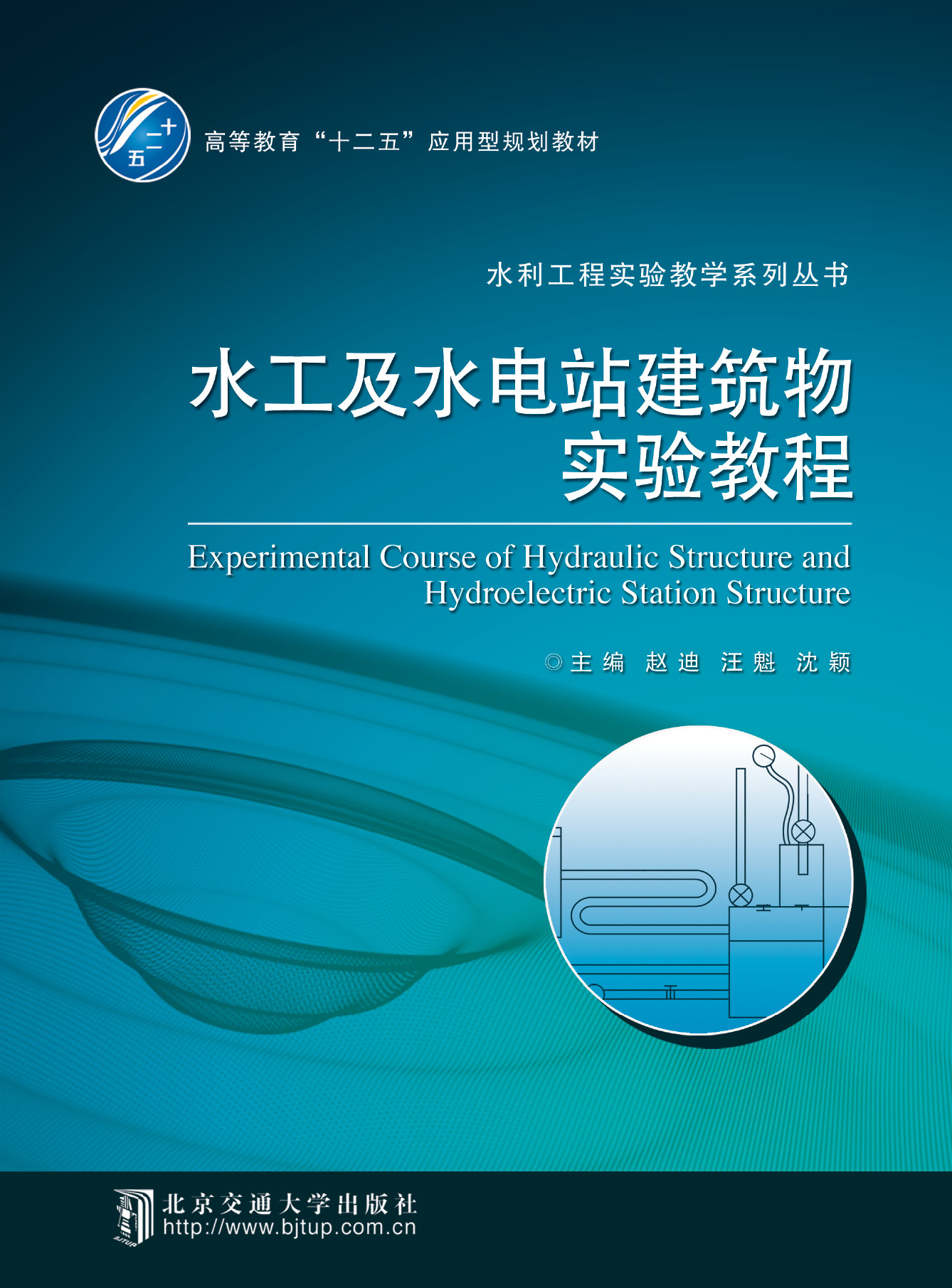 水工及水电站建筑物实验教程