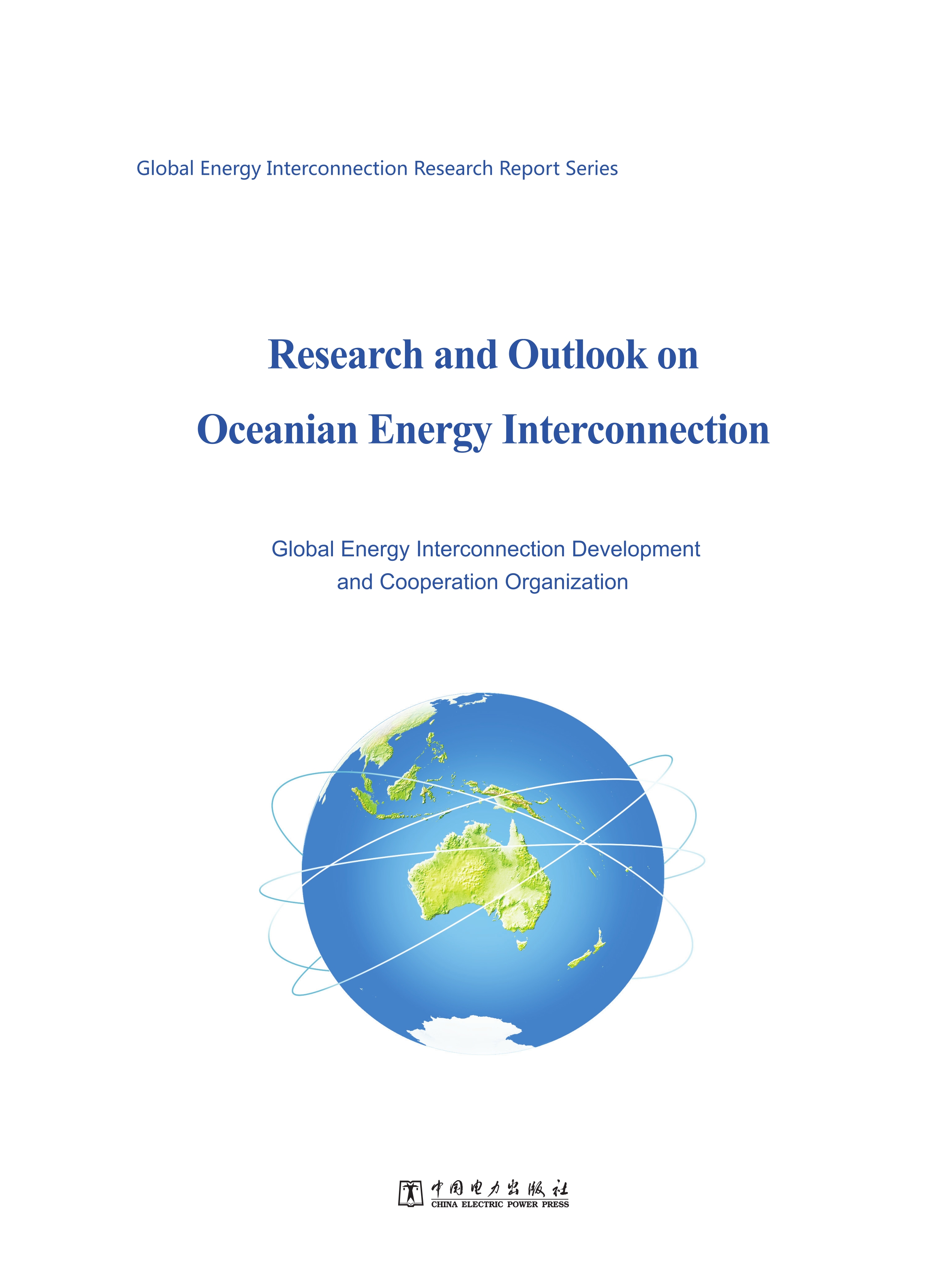 大洋洲能源互联网研究与展望(英文版)：Research and Outlook on Oceanian Energy Interconnection