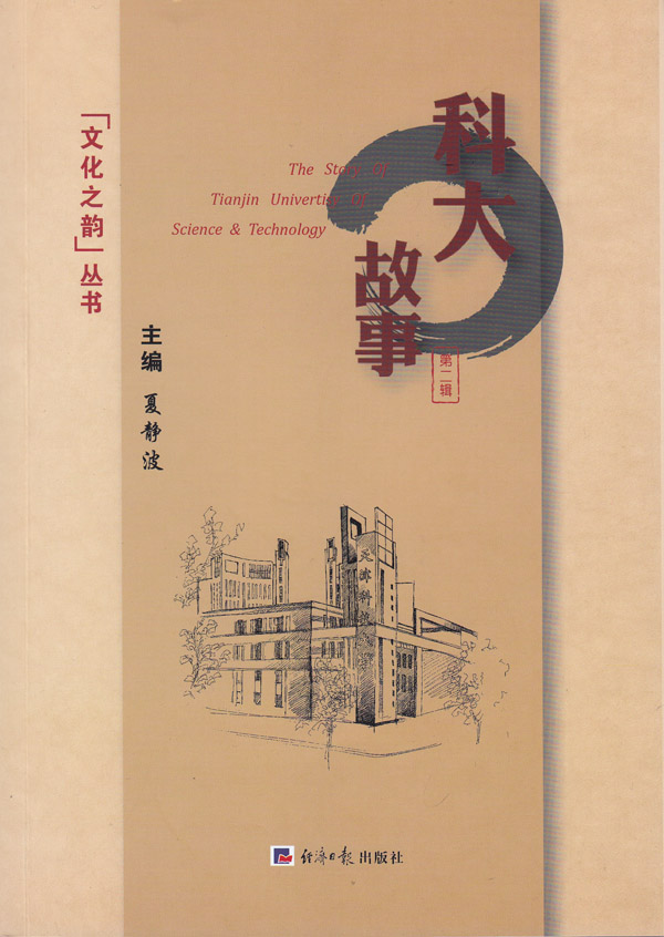 科大故事