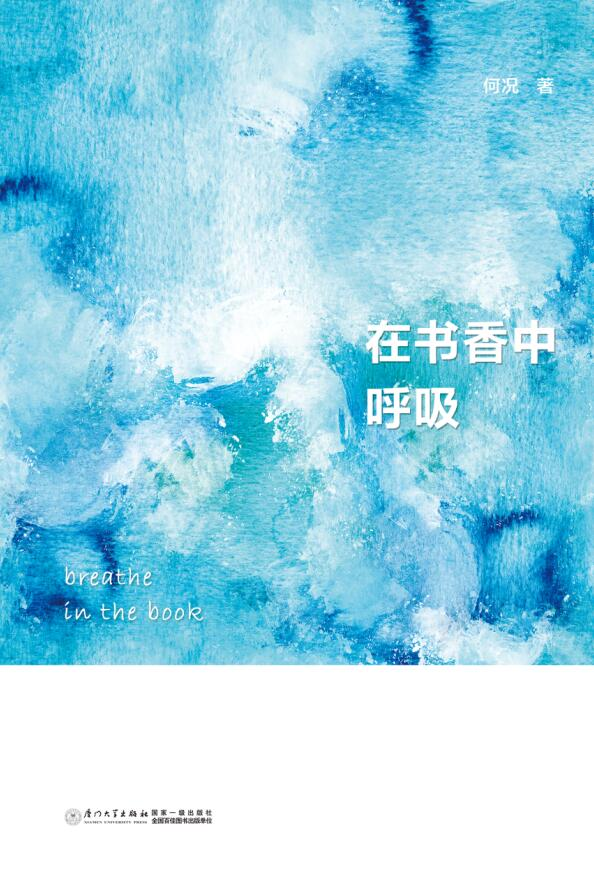 在书香中呼吸