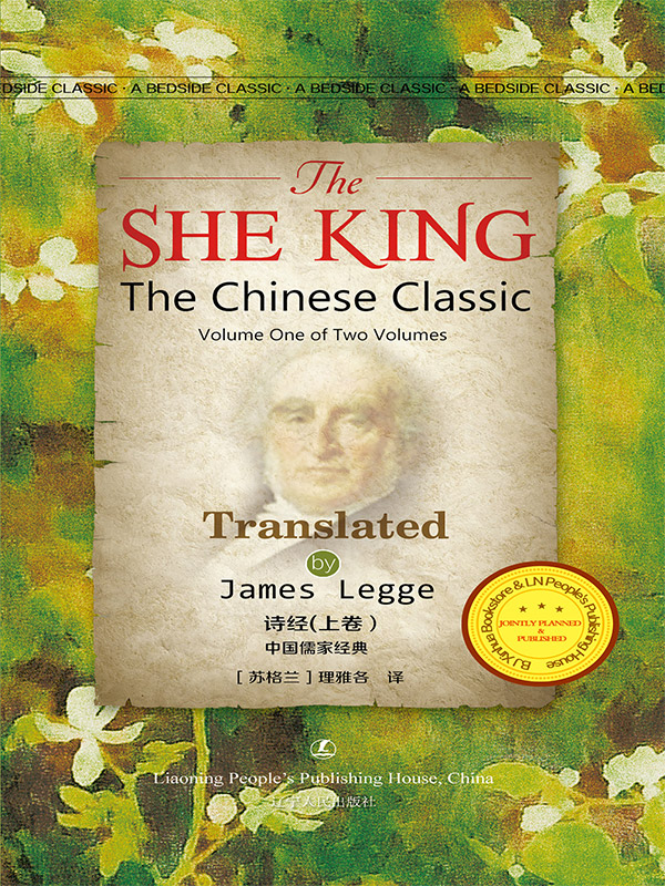 The She King 诗经 上卷