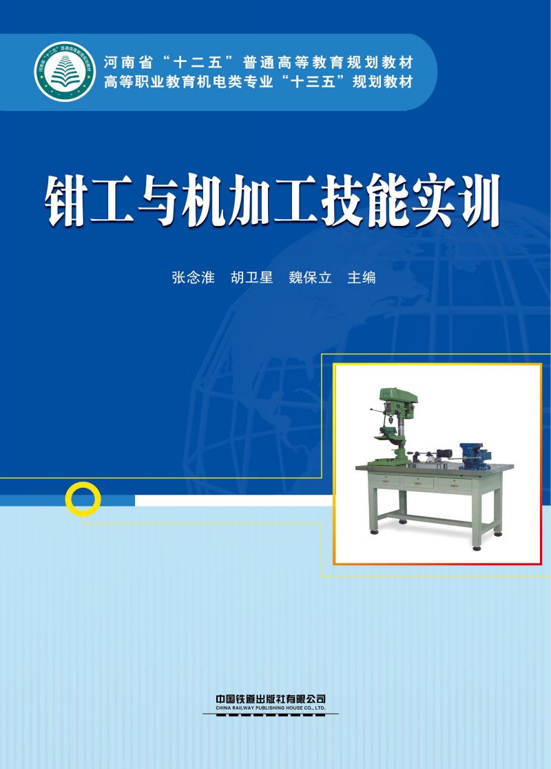 钳工与机加工技能实训