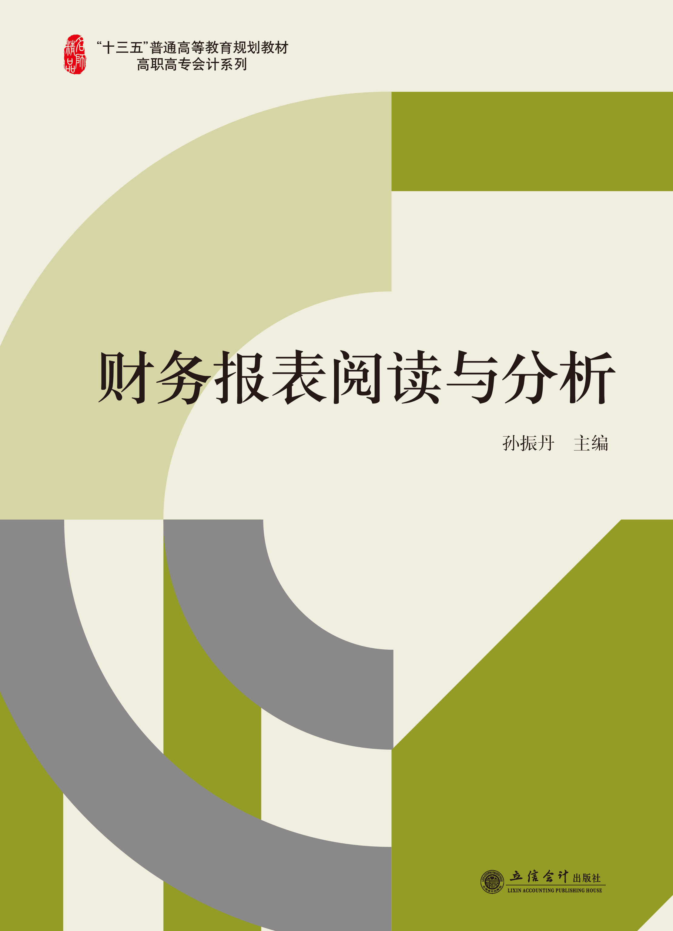 财务报表阅读与分析