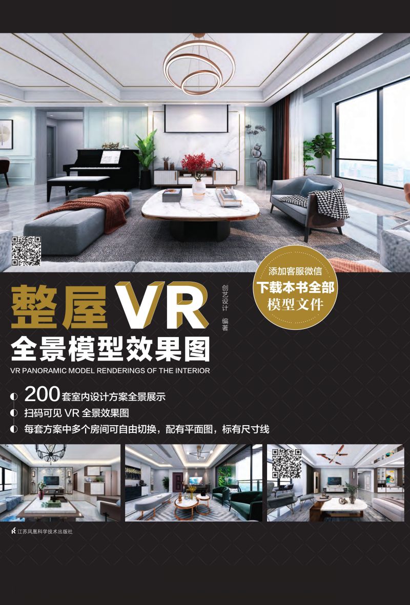 整屋VR全景模型效果图