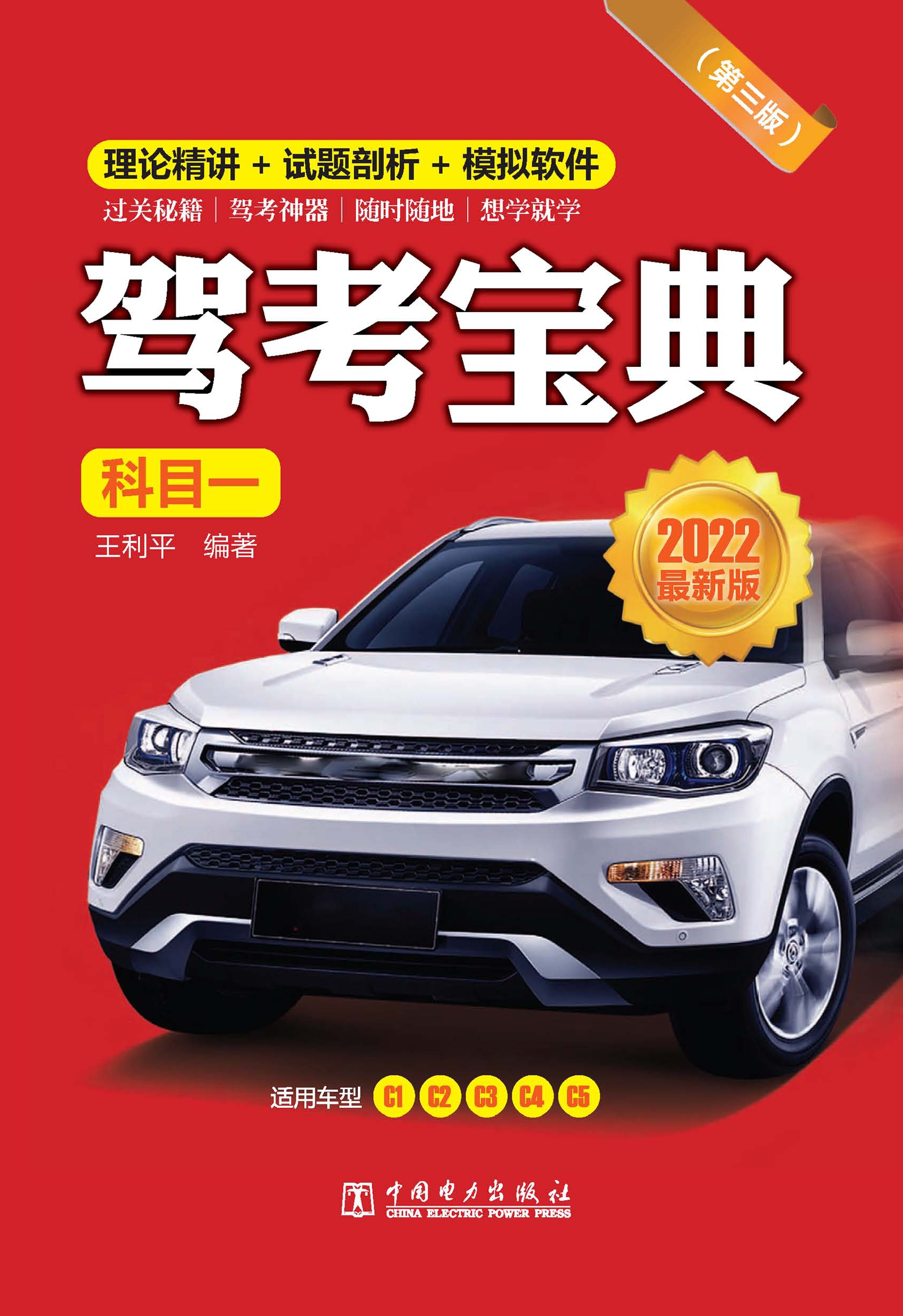 驾考宝典.科目一