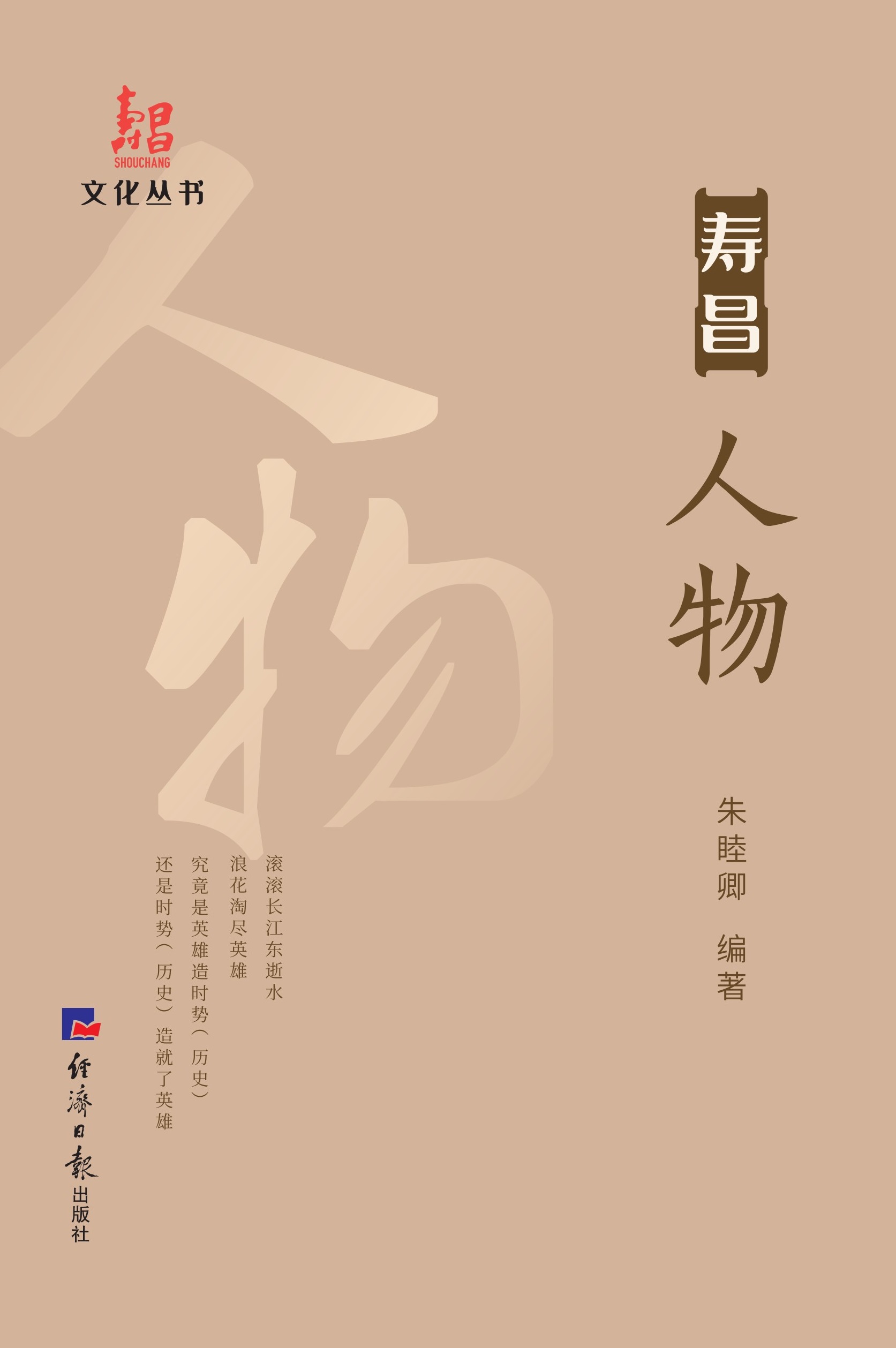 寿昌人物