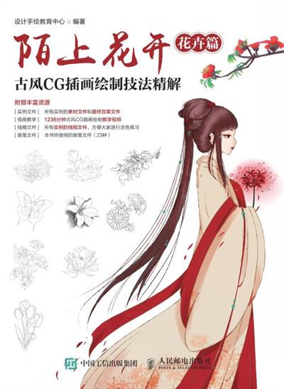 陌上花开 古风CG插画绘制技法精解（花卉篇）