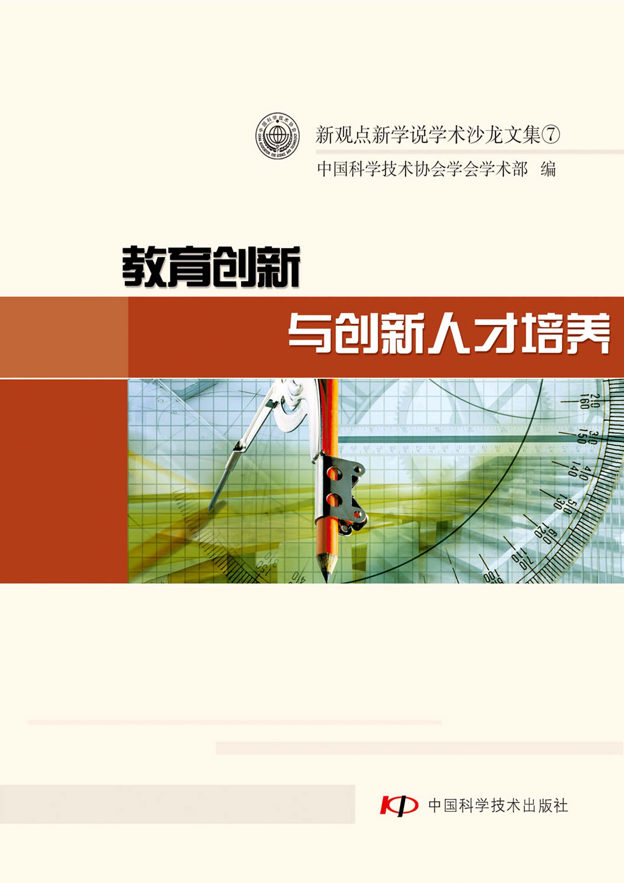 教育创新与创新人才培养