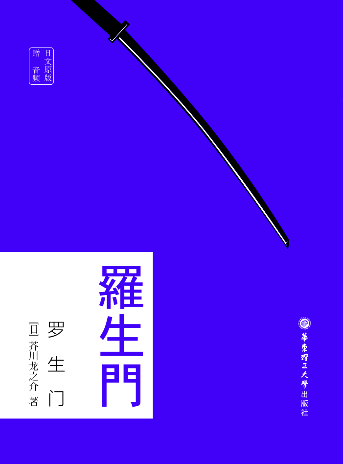 日文原版.罗生门