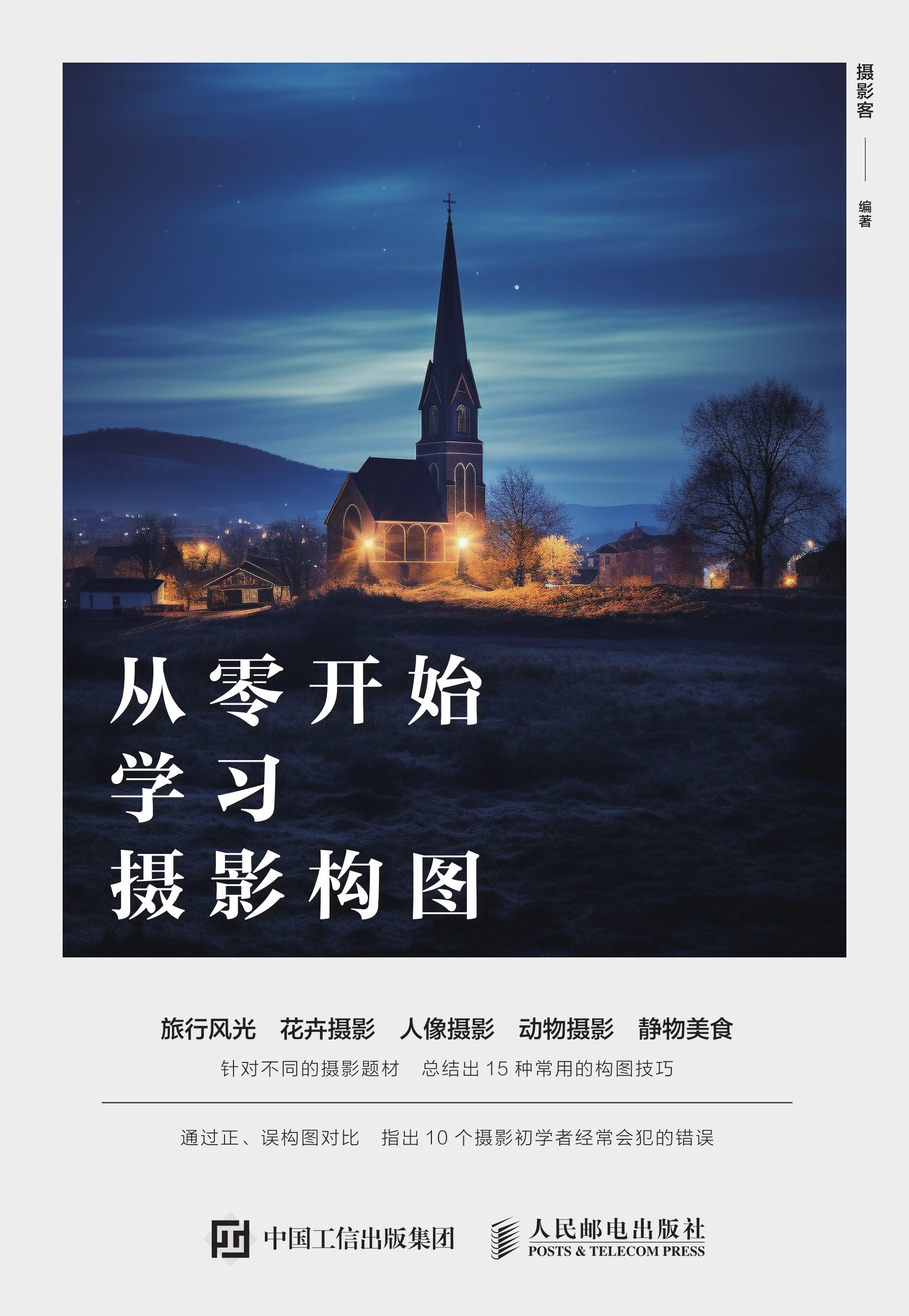 从零开始学习摄影构图