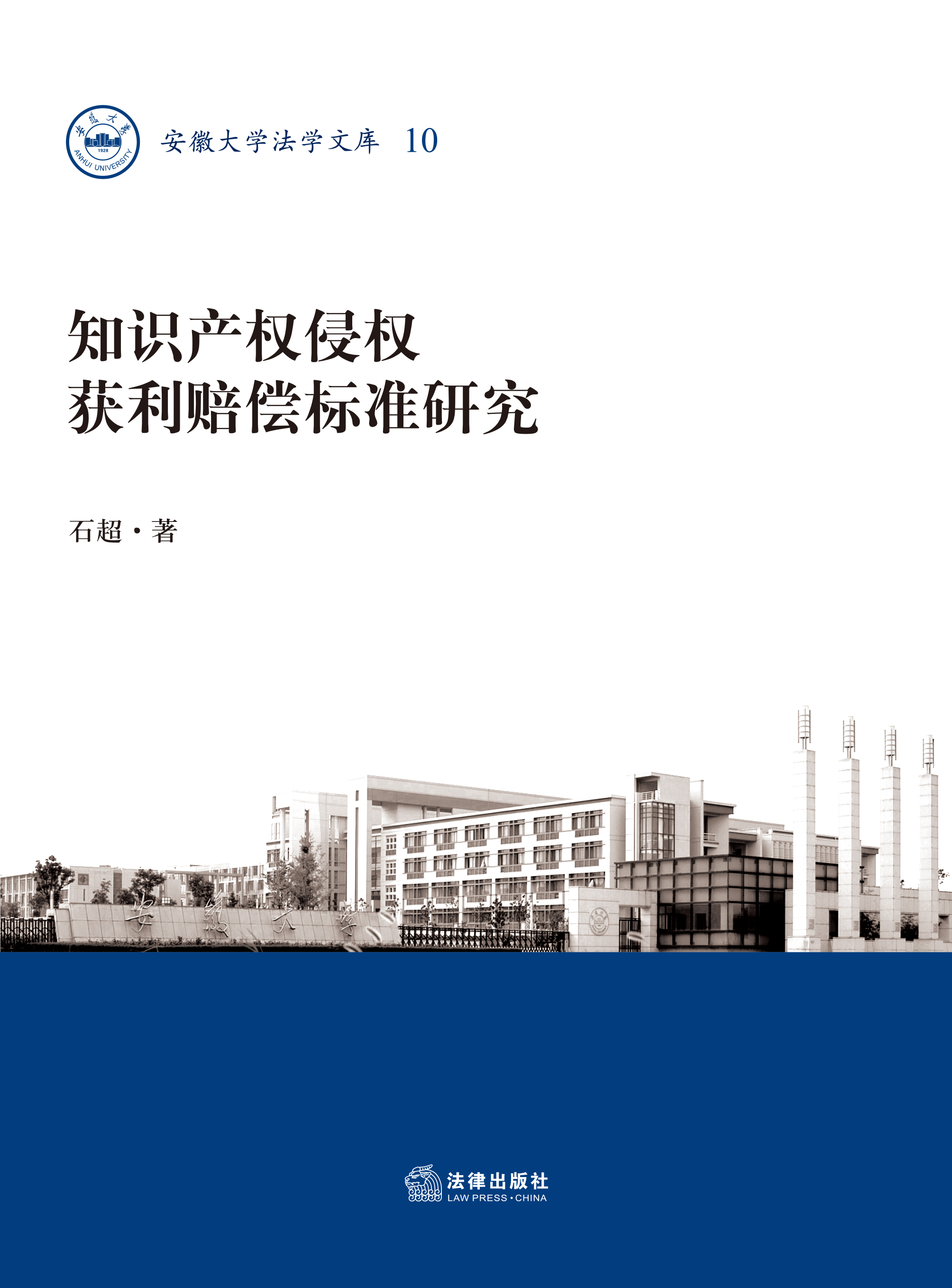 知识产权侵权获利赔偿标准研究