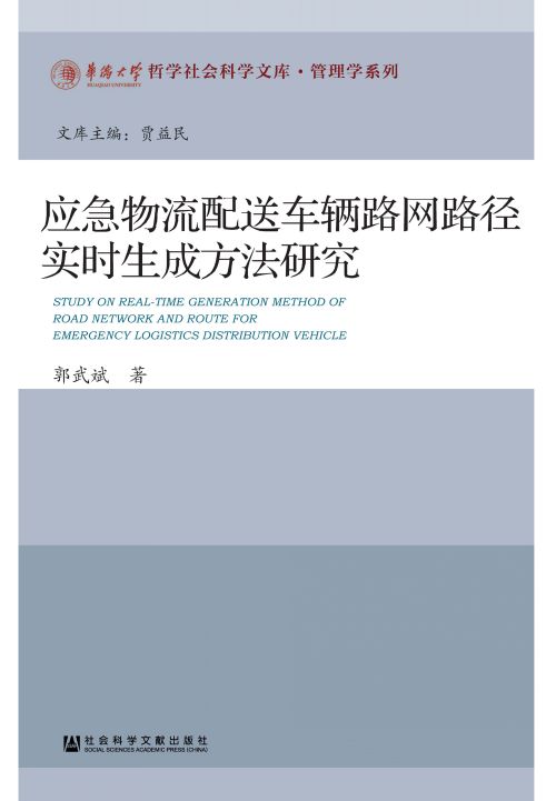 应急物流配送车辆路网路径实时生成方法研究