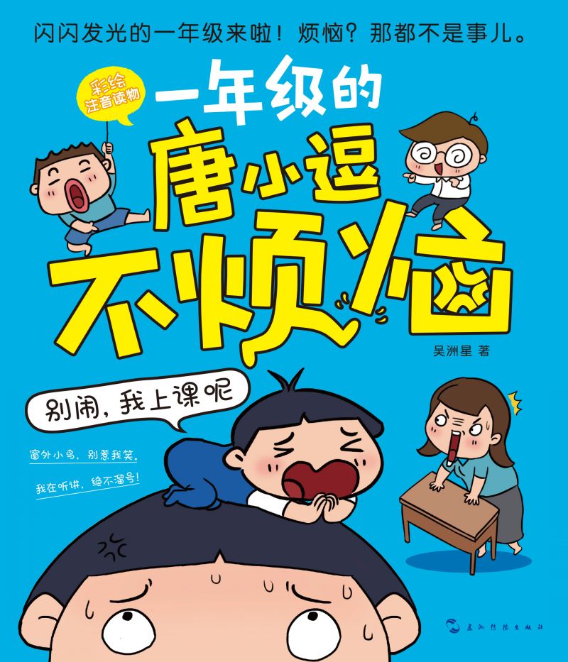 别闹，我上课呢
