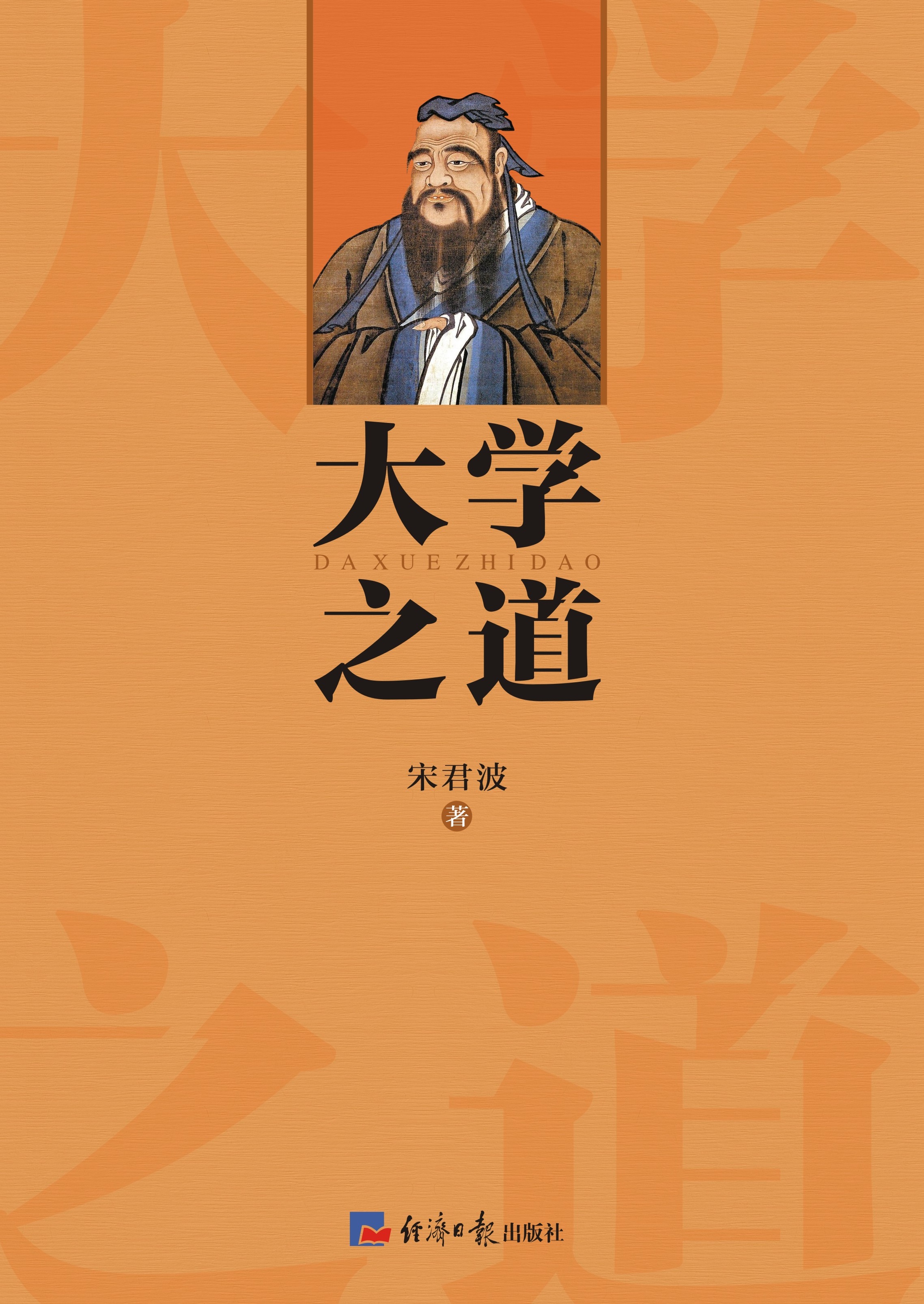 大学之道