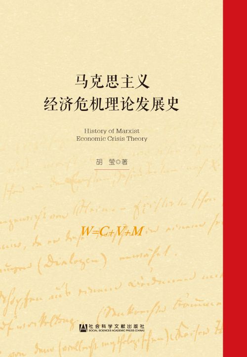 马克思主义经济危机理论发展史