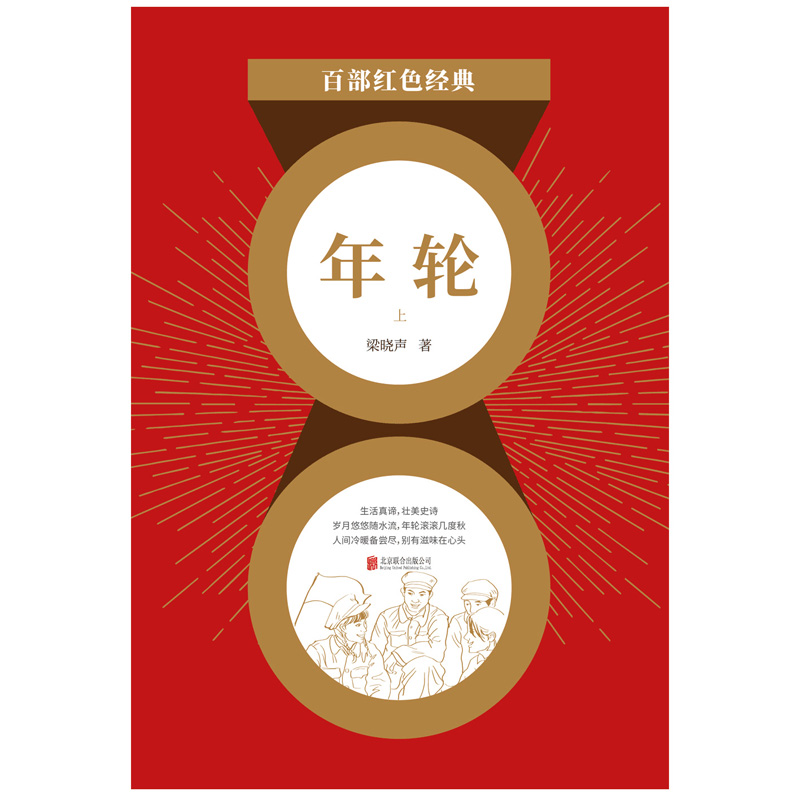 年轮（红色经典）