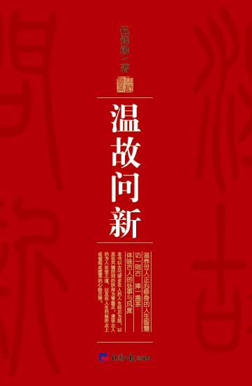 温故问新
