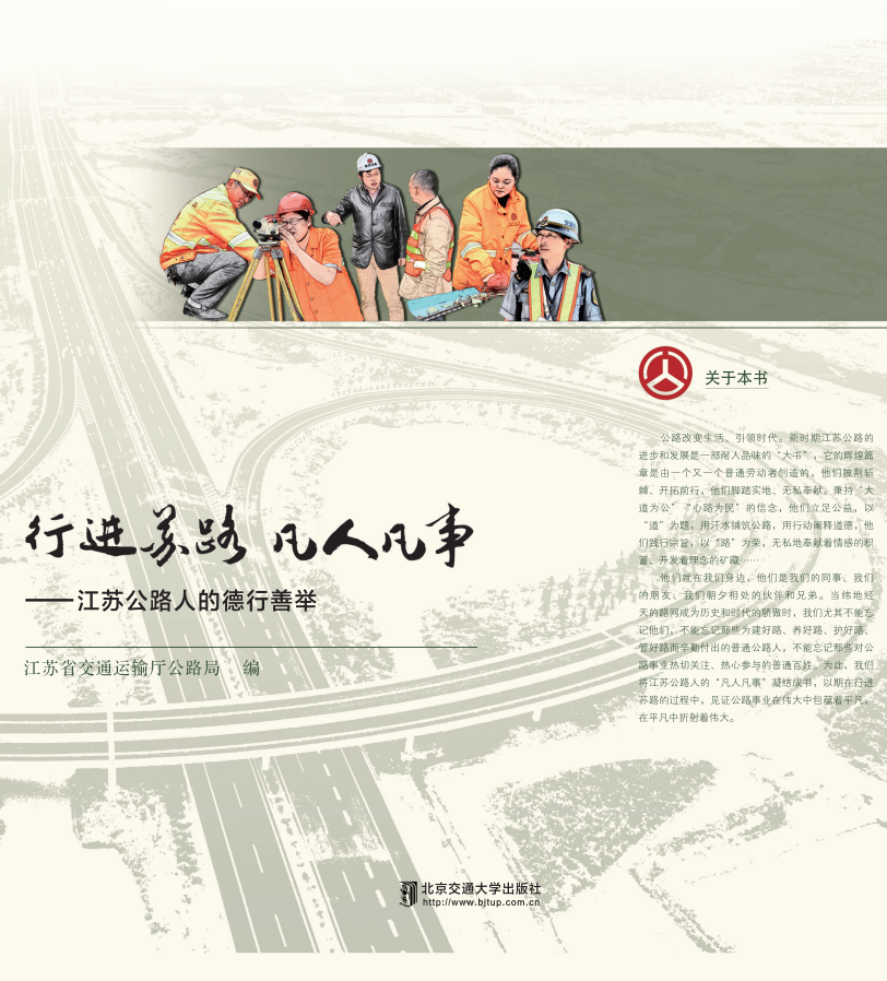 行进苏路 凡人凡事