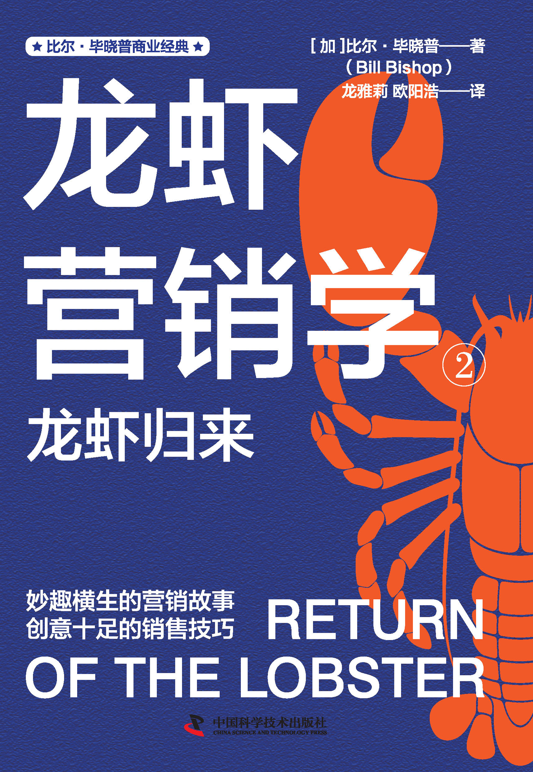 龙虾营销学②：龙虾归来