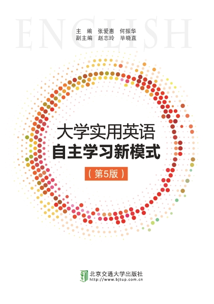 大学实用英语自主学习新模式（第5版）