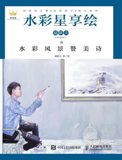 水彩星享绘——赵朕吉的水彩风景赞美诗