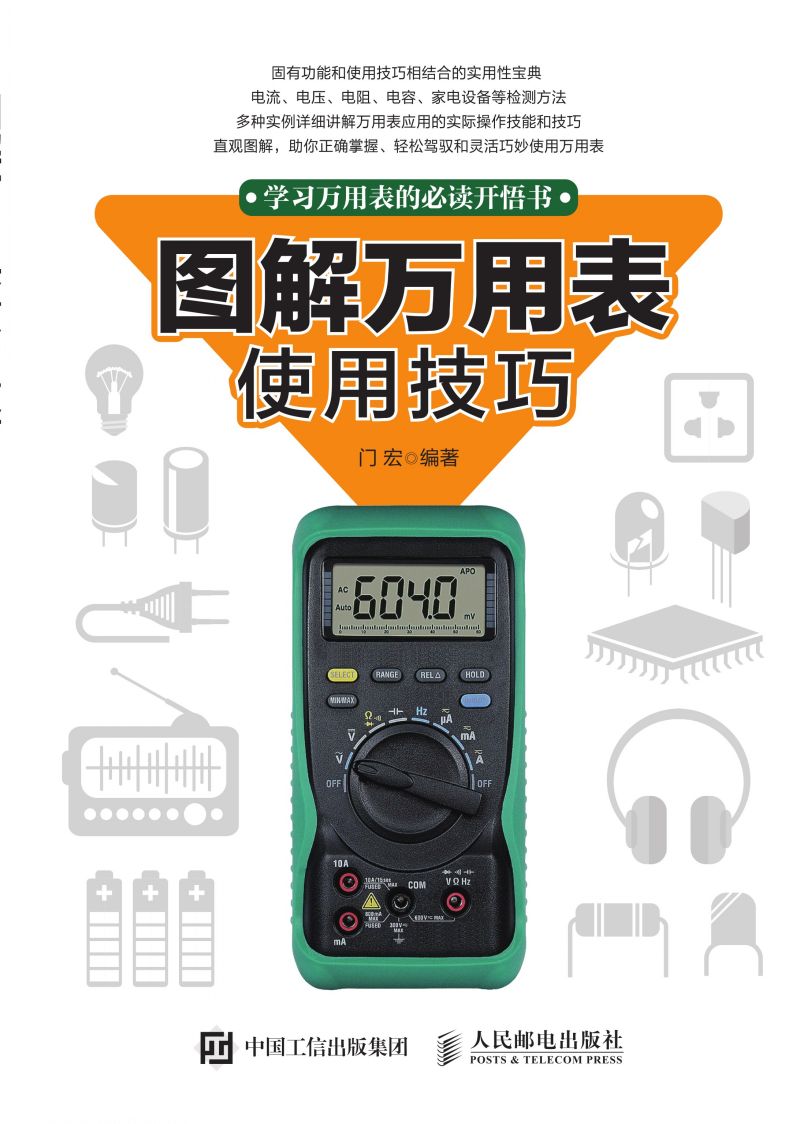 图解万用表使用技巧