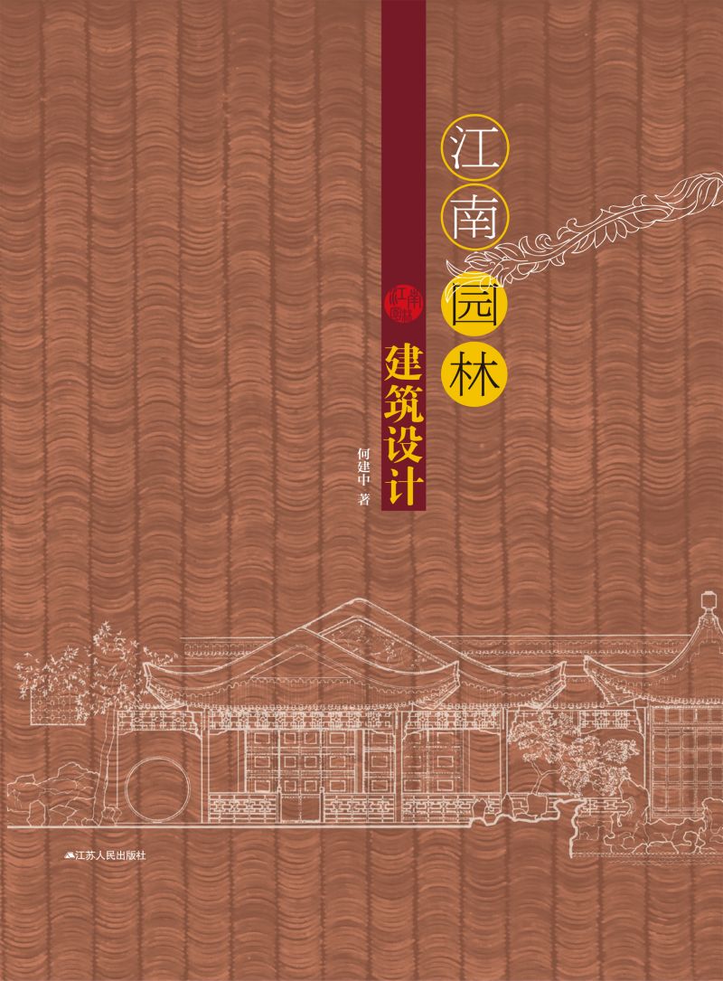 江南园林建筑设计